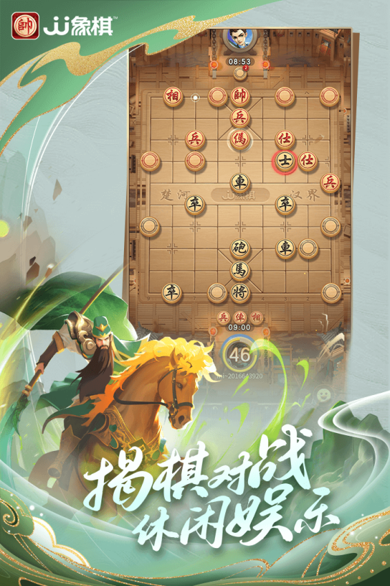 JJ象棋手机版v5.20.01 2