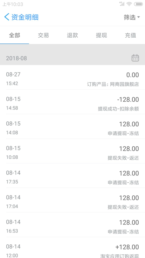 网商园商家版v3.2.2 3