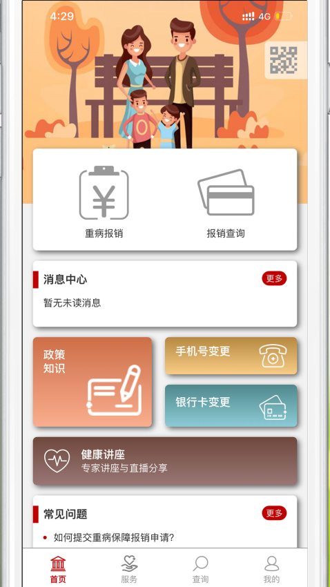 中e家园app最新版