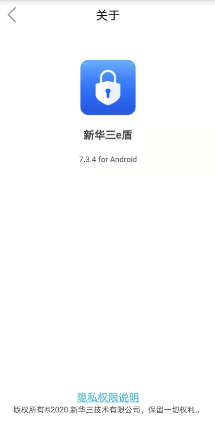 新华三e盾appv7.3.13(4)