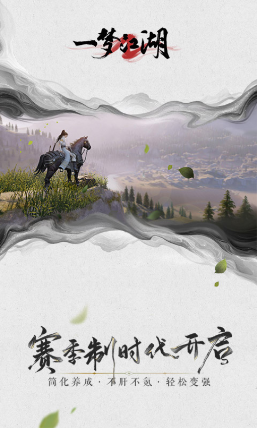 楚留香游戏(改名为一梦江湖)v125.0 3