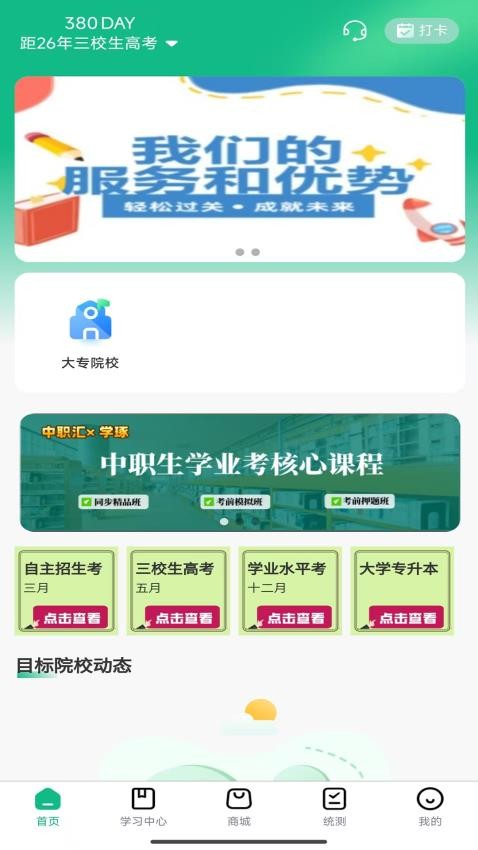 中职汇官网版v1.2.5(2)