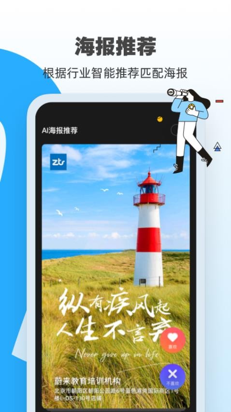 ai海报生成器