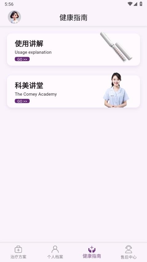ONDE光疗仪官网版v1.0.0.0(2)