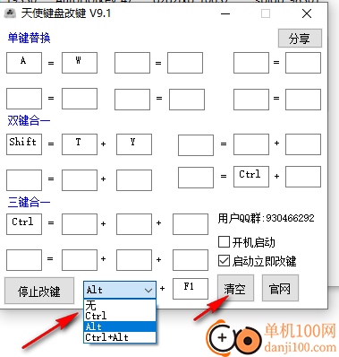 天使键盘改键软件