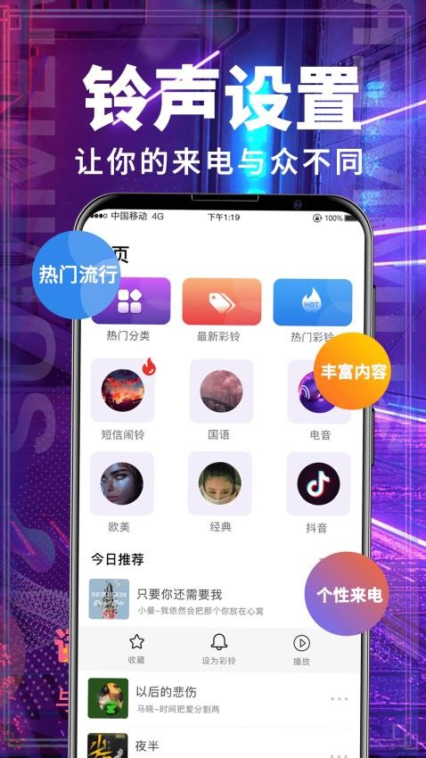 多多铃声大全app