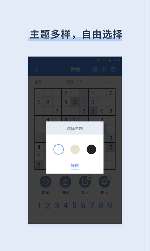 桔子数独官方版v9.3.6 3