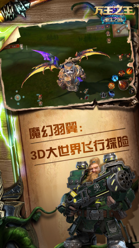万王之王3d官方版v1.7.22 3