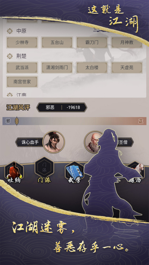 这就是江湖游戏最新版本v12.4.0 3