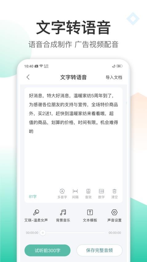 录音转文字转换王软件v1.3.1(4)