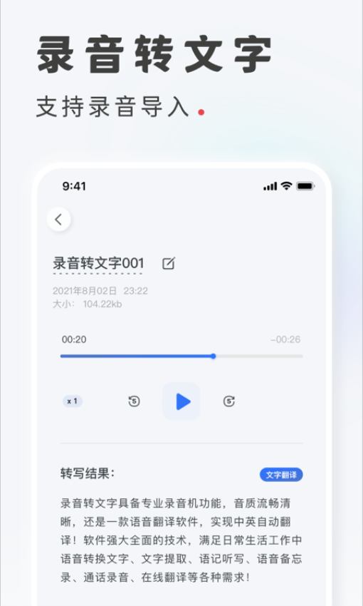 录音转文字免费软件v2.4.4 4