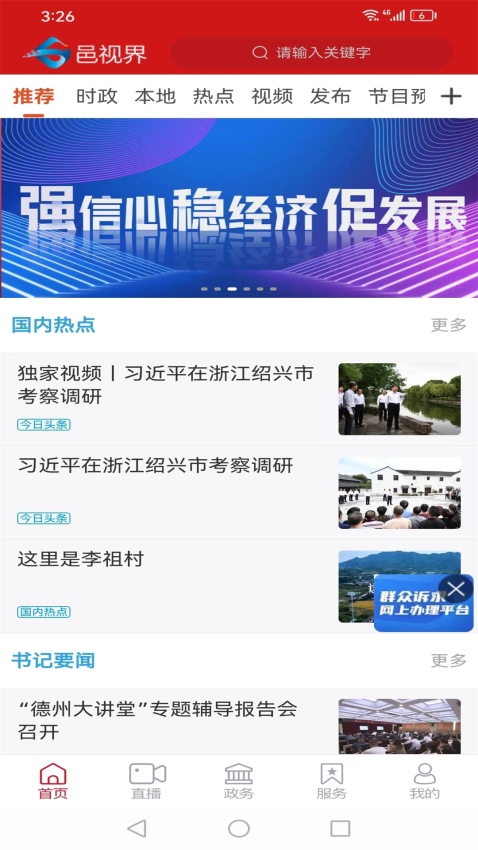 邑视界客户端v1.2.29(1)