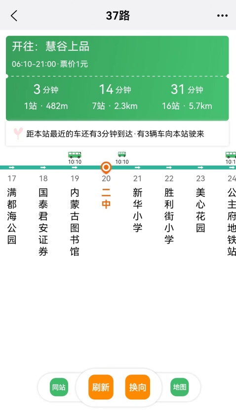 掌上青城实时公交查询v5.7.8(3)