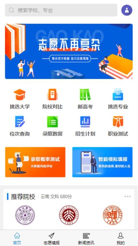 高考u选官方版