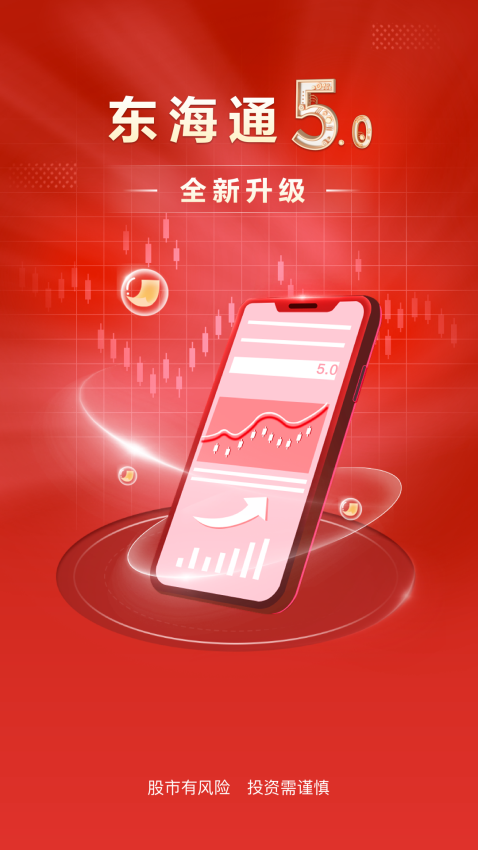 东海证券东海通官方手机版(2)