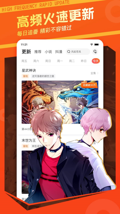 漫客栈官方正版v3.8.3 5