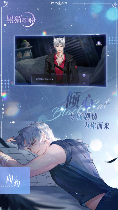 黑猫奇闻社手游v0.20.6 3