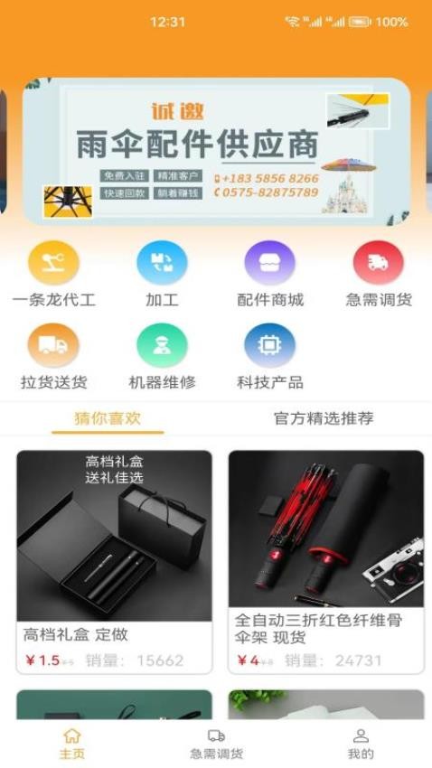 伞城官网版v2.0.4(3)