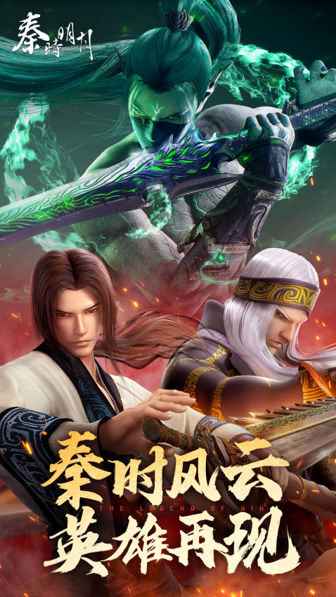 秦时明月卡牌手游