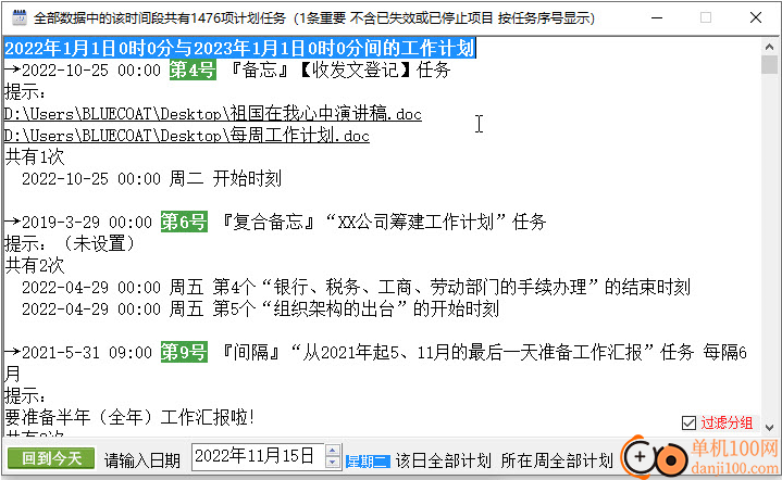 电子工作提醒簿