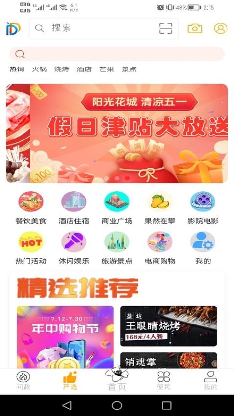 幸福东区app官方版v6.0(1)