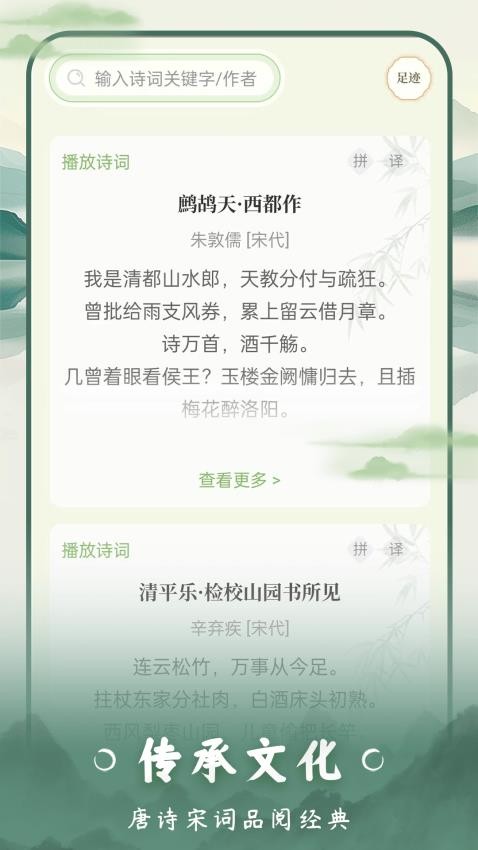 云上诗词免费版v1.0(4)