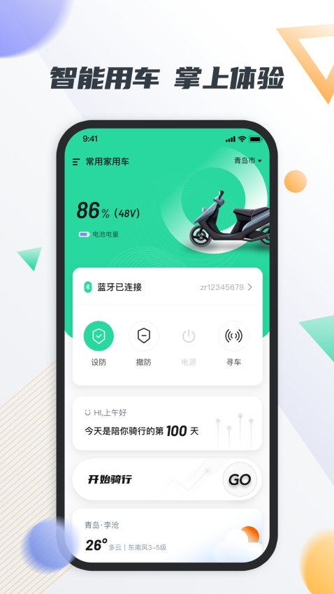 智鹿畅行客户端