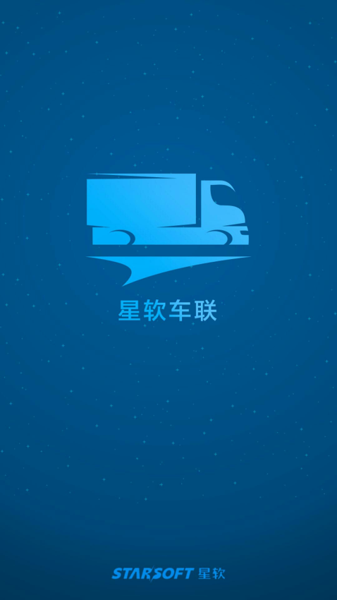 星软车联appv3.7.5 2