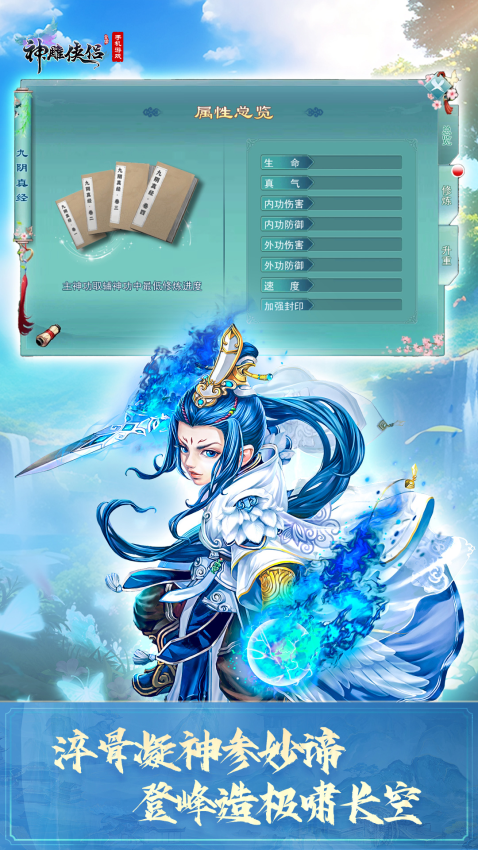 神雕侠侣游戏v4.0.0 2