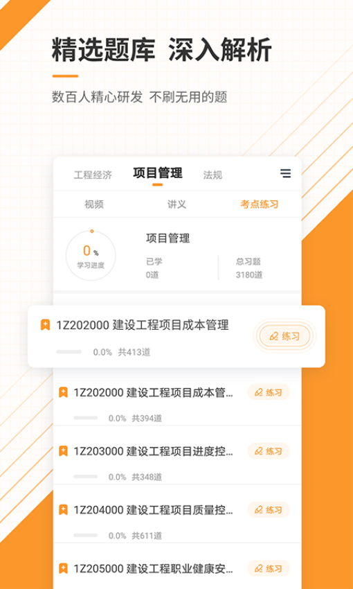 一建准题库付费版v5.40(4)