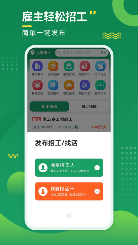 招工宝客户端v3.4.9 4