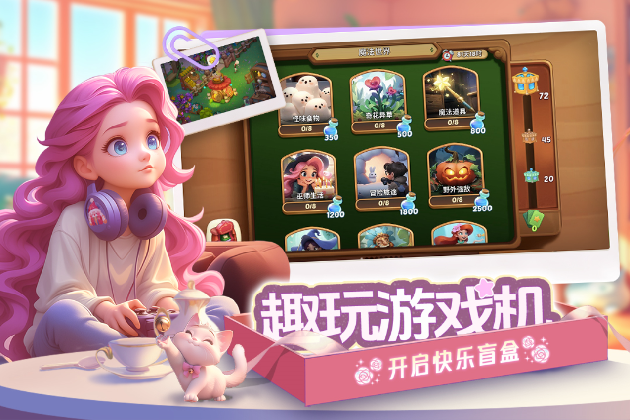 梦幻魔法屋2025最新版v2.53.0 3