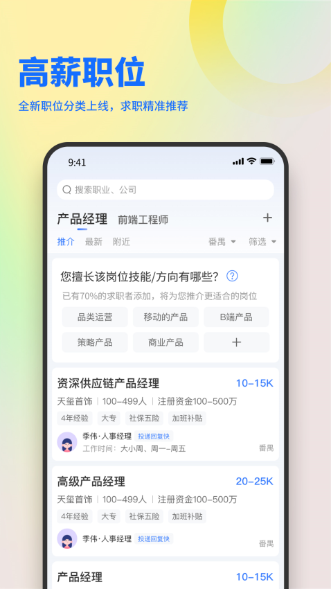 俊才网求职端v10.0.4 3