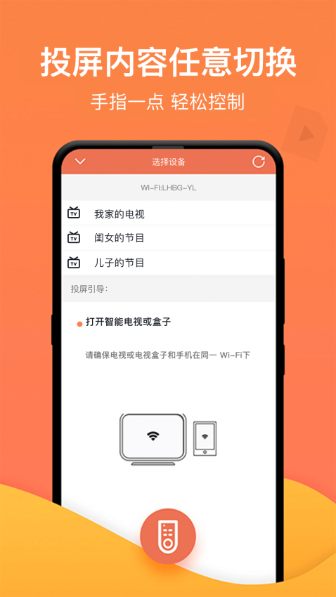 一键投屏Appv1.6.4 2