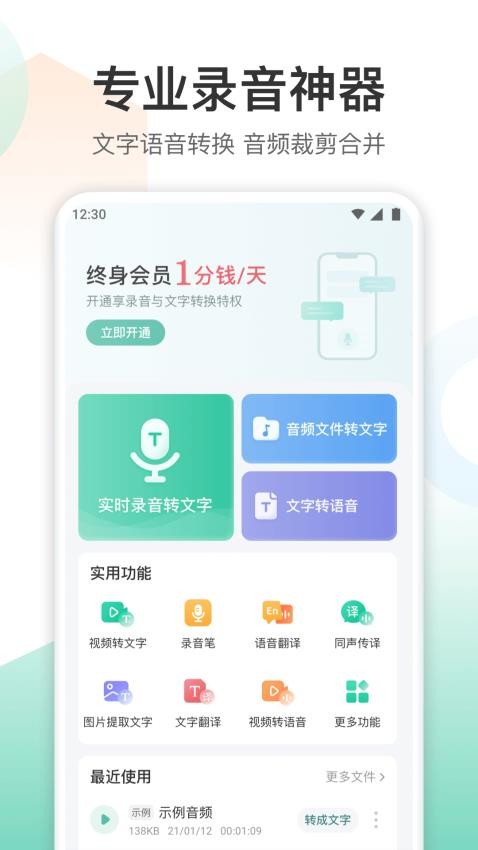 录音转文字转换王软件v1.3.1(1)