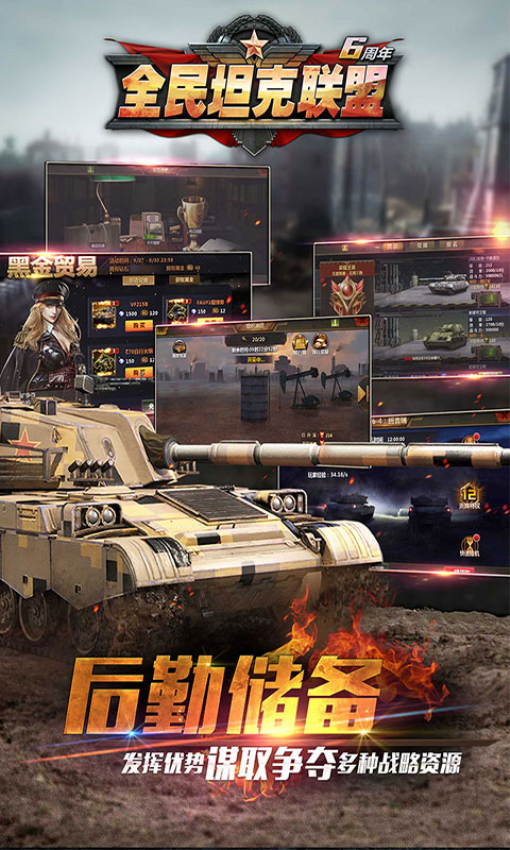 全民坦克联盟手机版v1.2.220 5