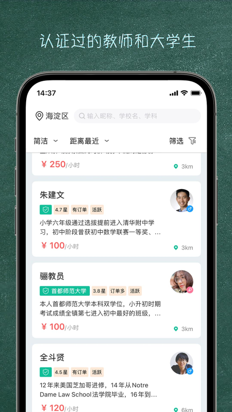 良师家教官方版v4.0.1 4