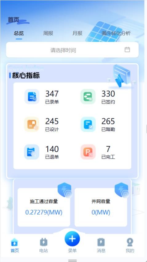元远绿能app手机版v2.1.8(2)