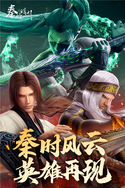 秦時明月游戲