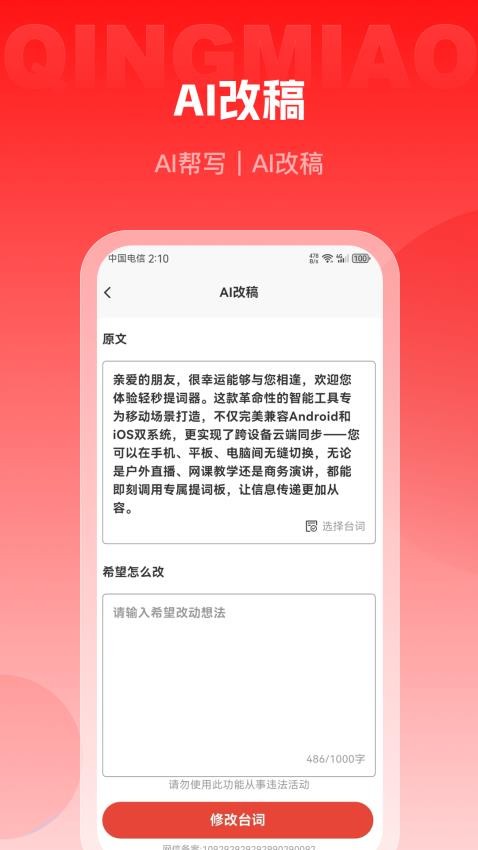 輕秒AI提詞器官網版v1.0.0 2