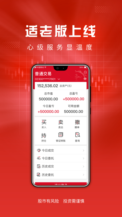 东海证券东海通官方手机版(4)