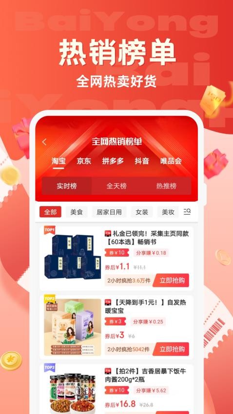 百佣最新版v2.1.31 2