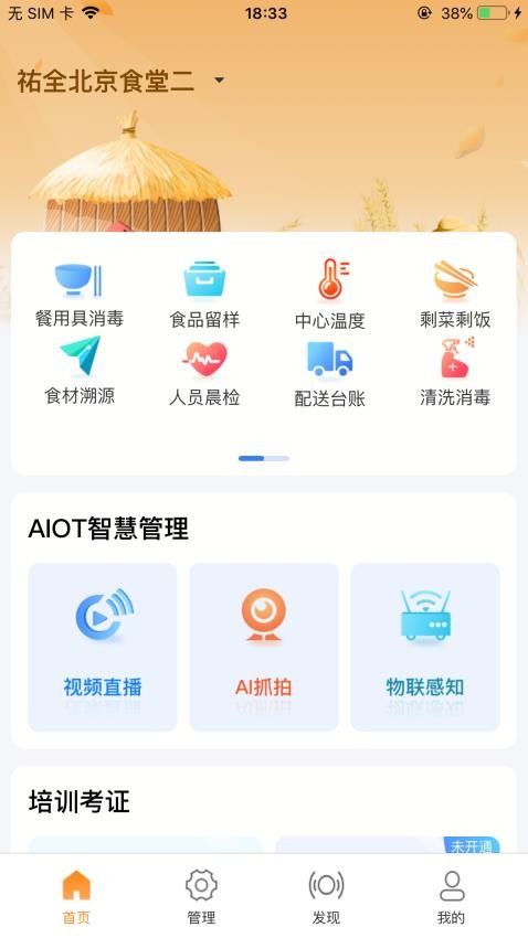膳管汇官网版vapp_1.2.9_prod(1)