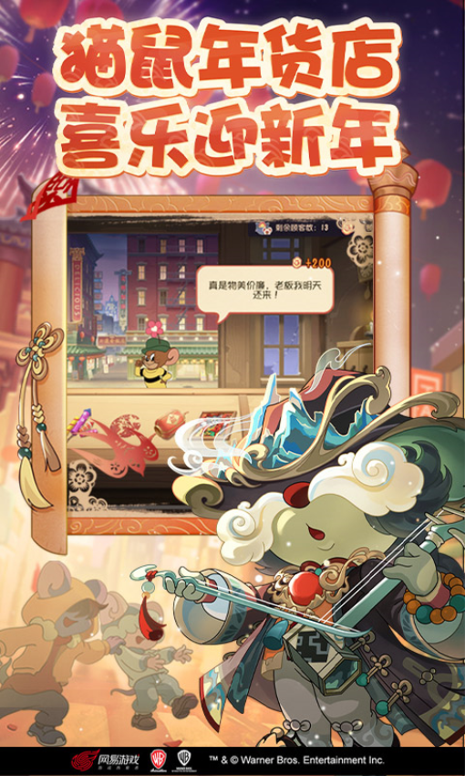 猫和老鼠手游最新版2025v7.39.0 2