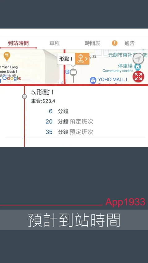 KMB.LWB1933(香港九巴app)v2.2.1 3