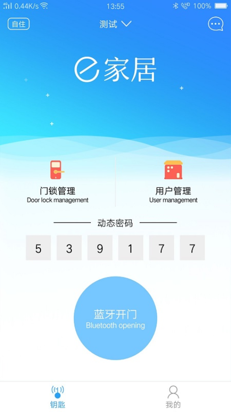 E家居appv2.0.3 3