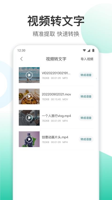 录音转文字转换王软件v1.3.1(5)