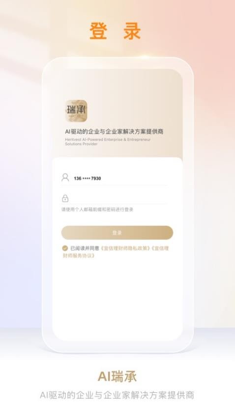 AI瑞承最新版v8.5.4(1)