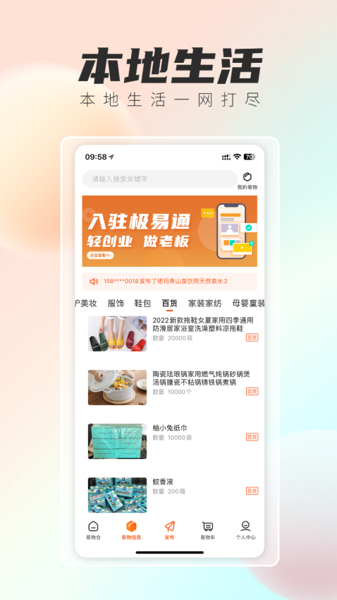 极易通官方版v10.4.2(1)