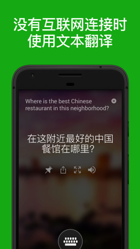 MicroSoft翻译app(微软 Translator)